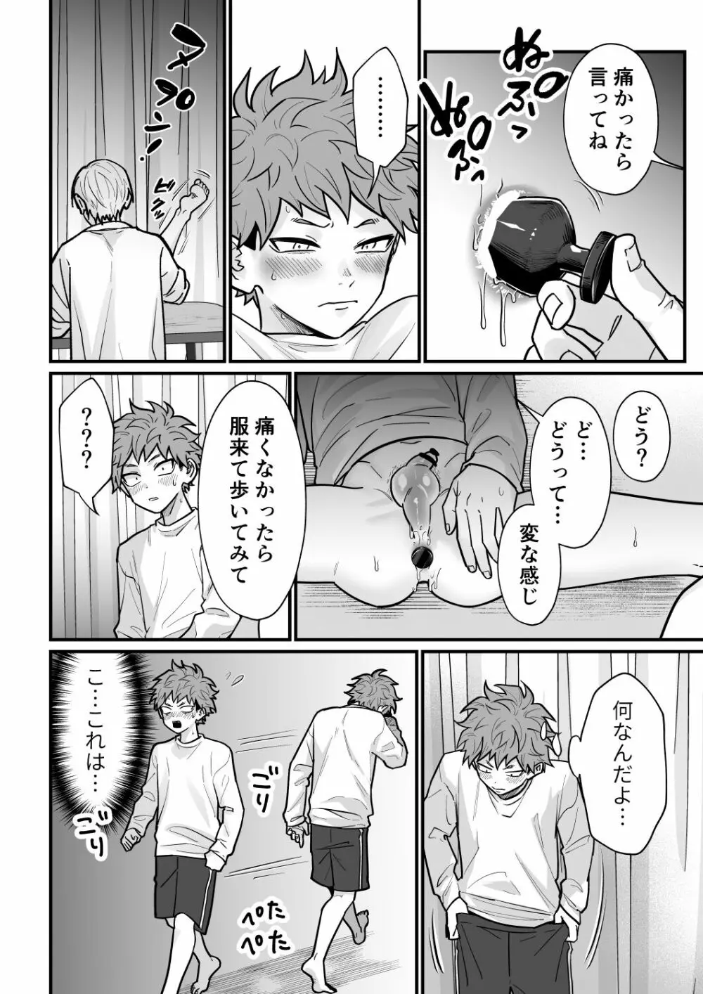 塾講師の策略3 - page45