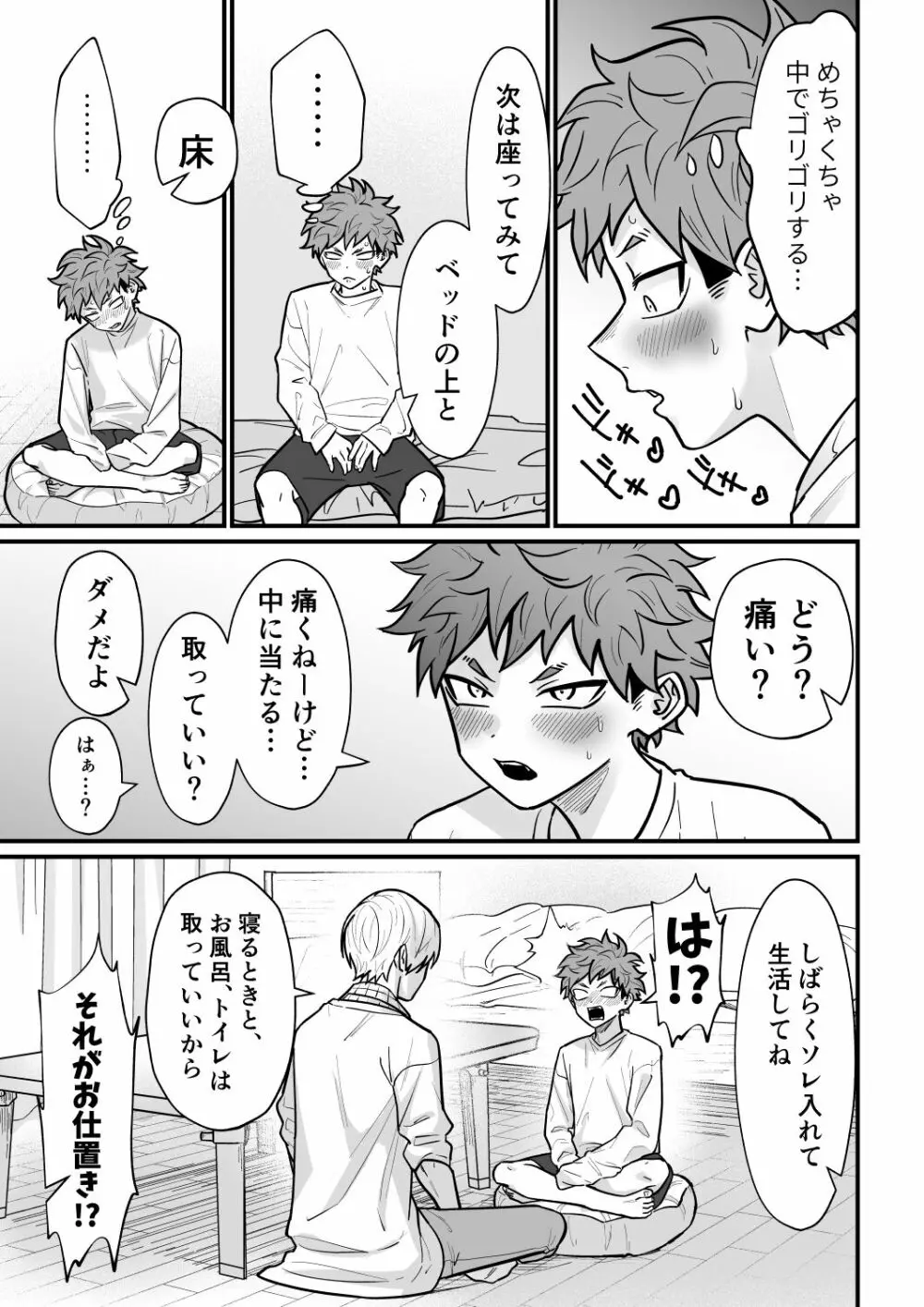 塾講師の策略3 - page46