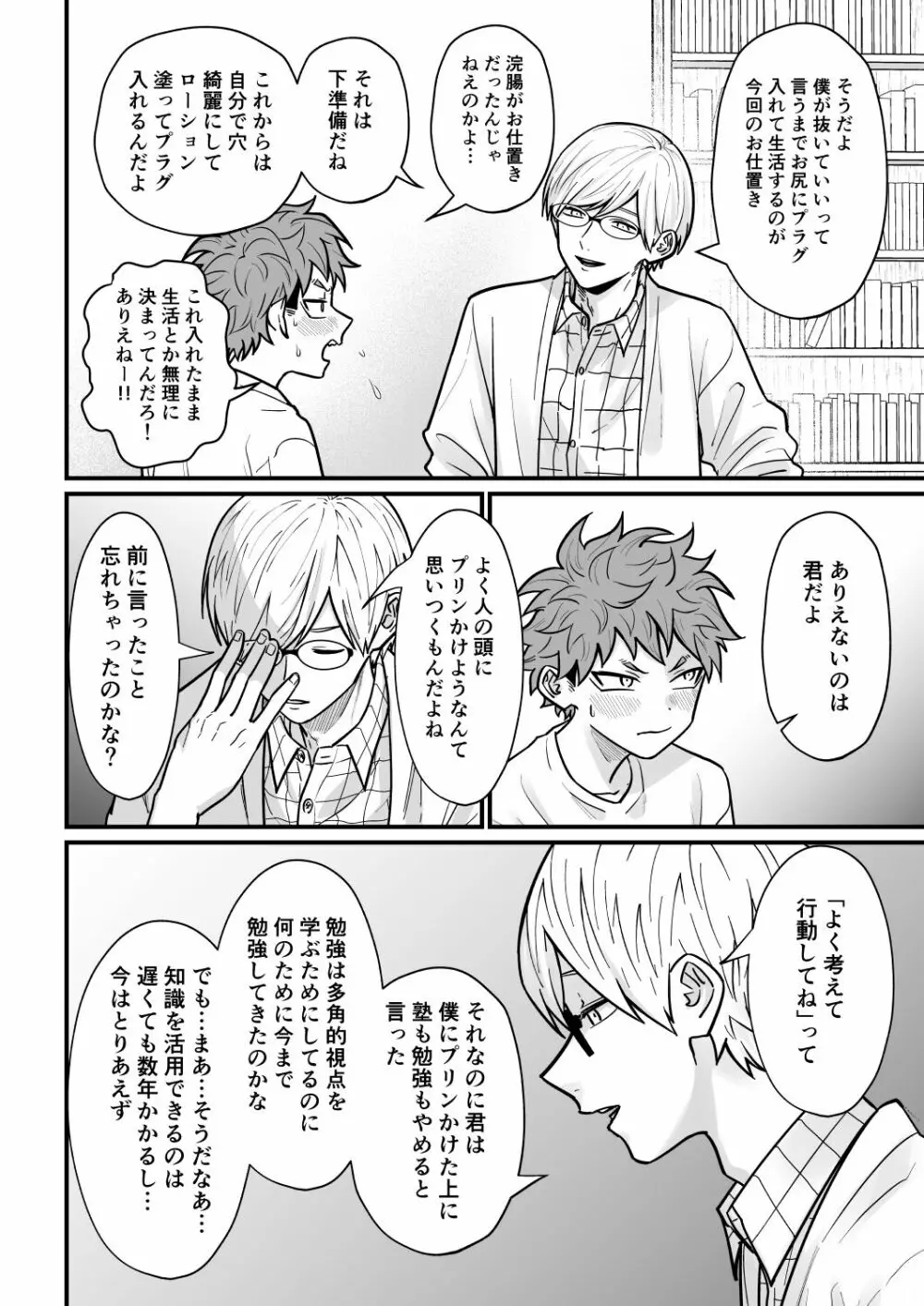 塾講師の策略3 - page47