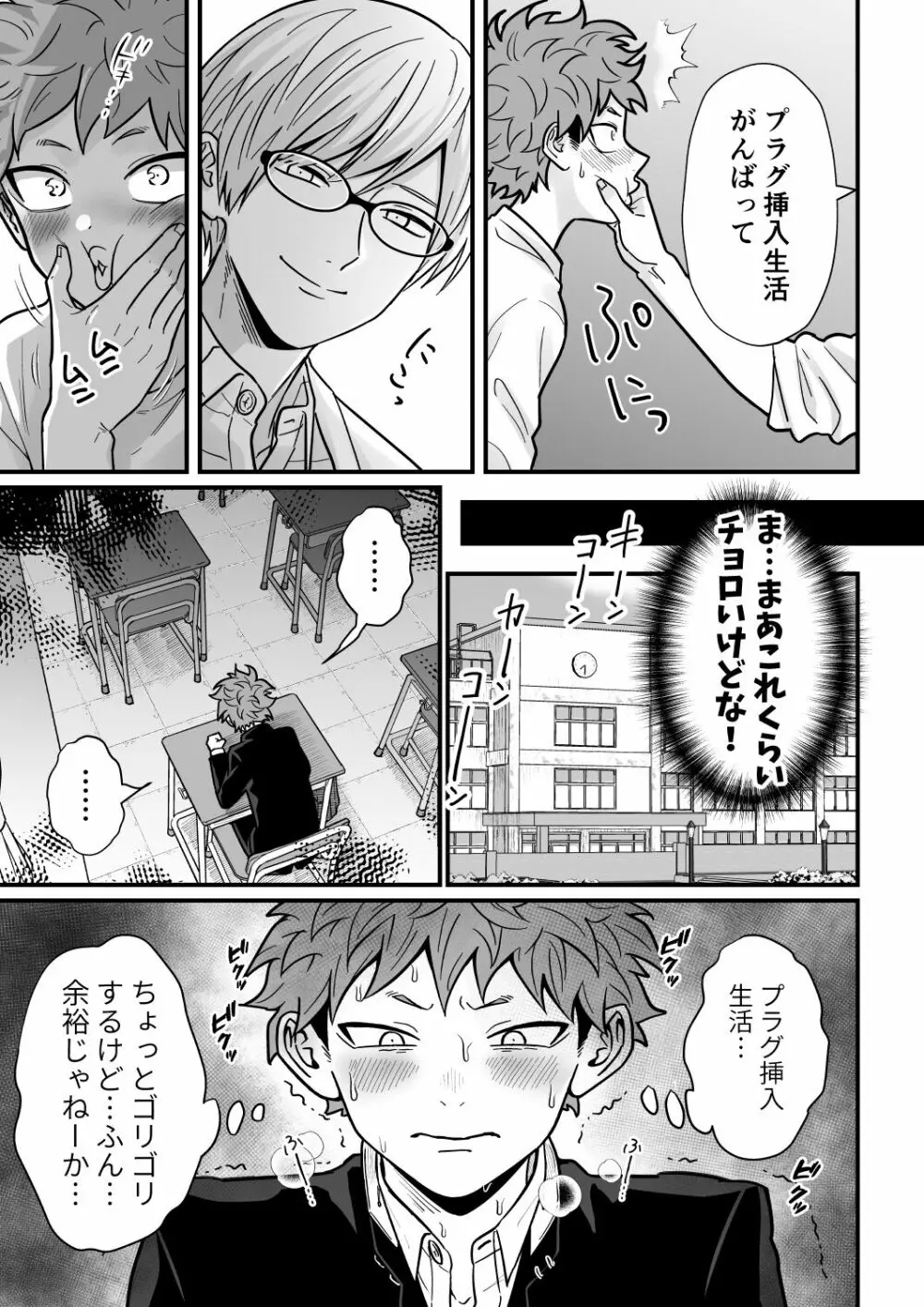 塾講師の策略3 - page48