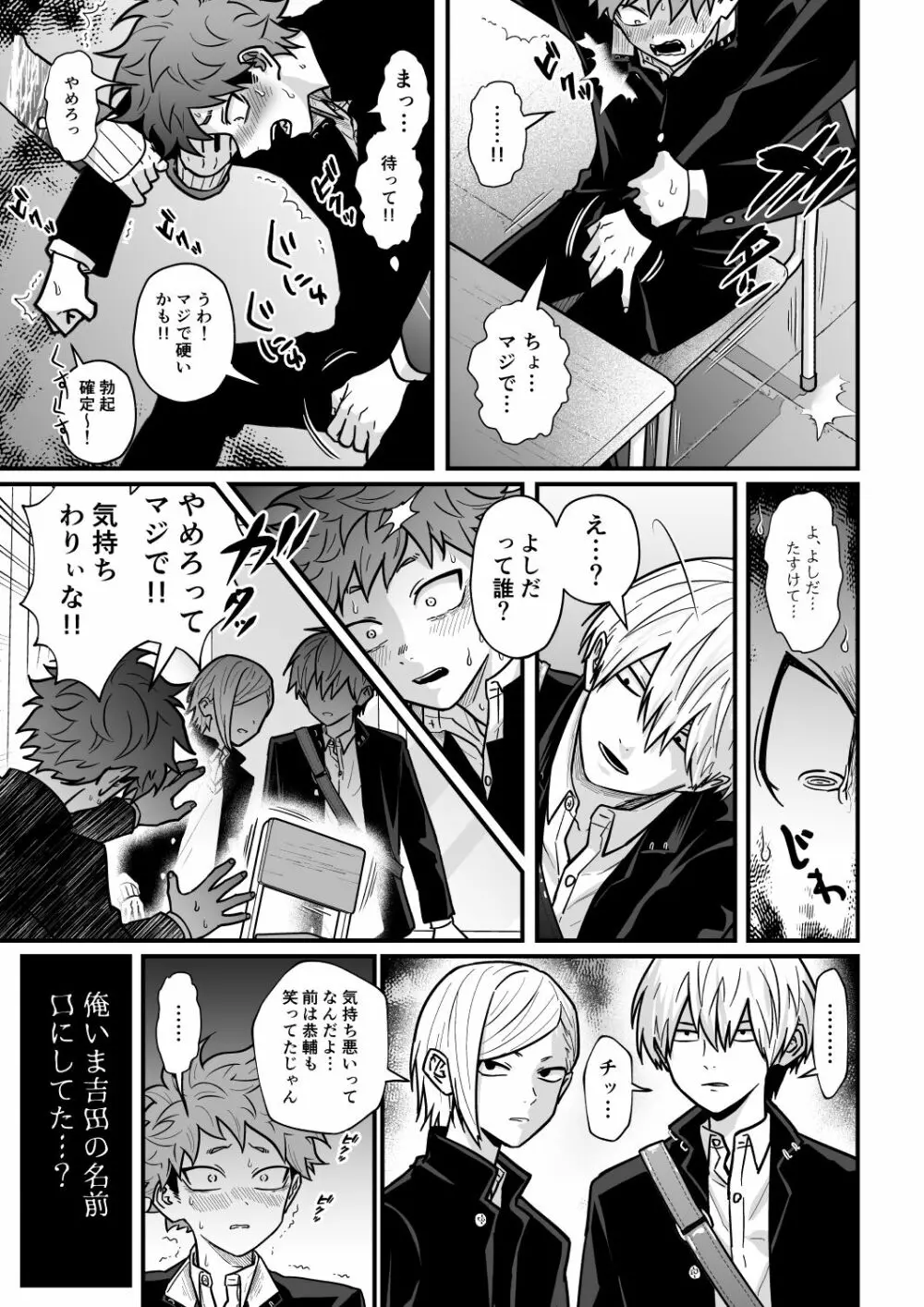 塾講師の策略3 - page50