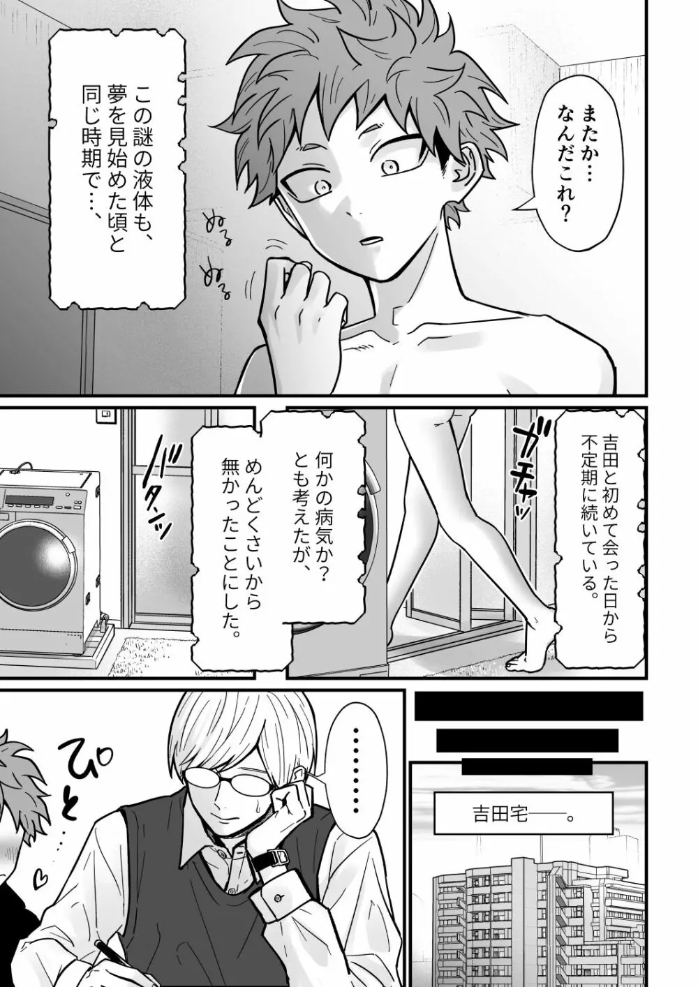 塾講師の策略3 - page6