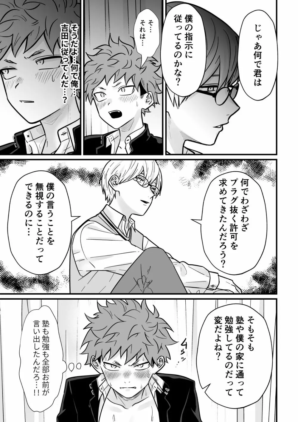 塾講師の策略3 - page72