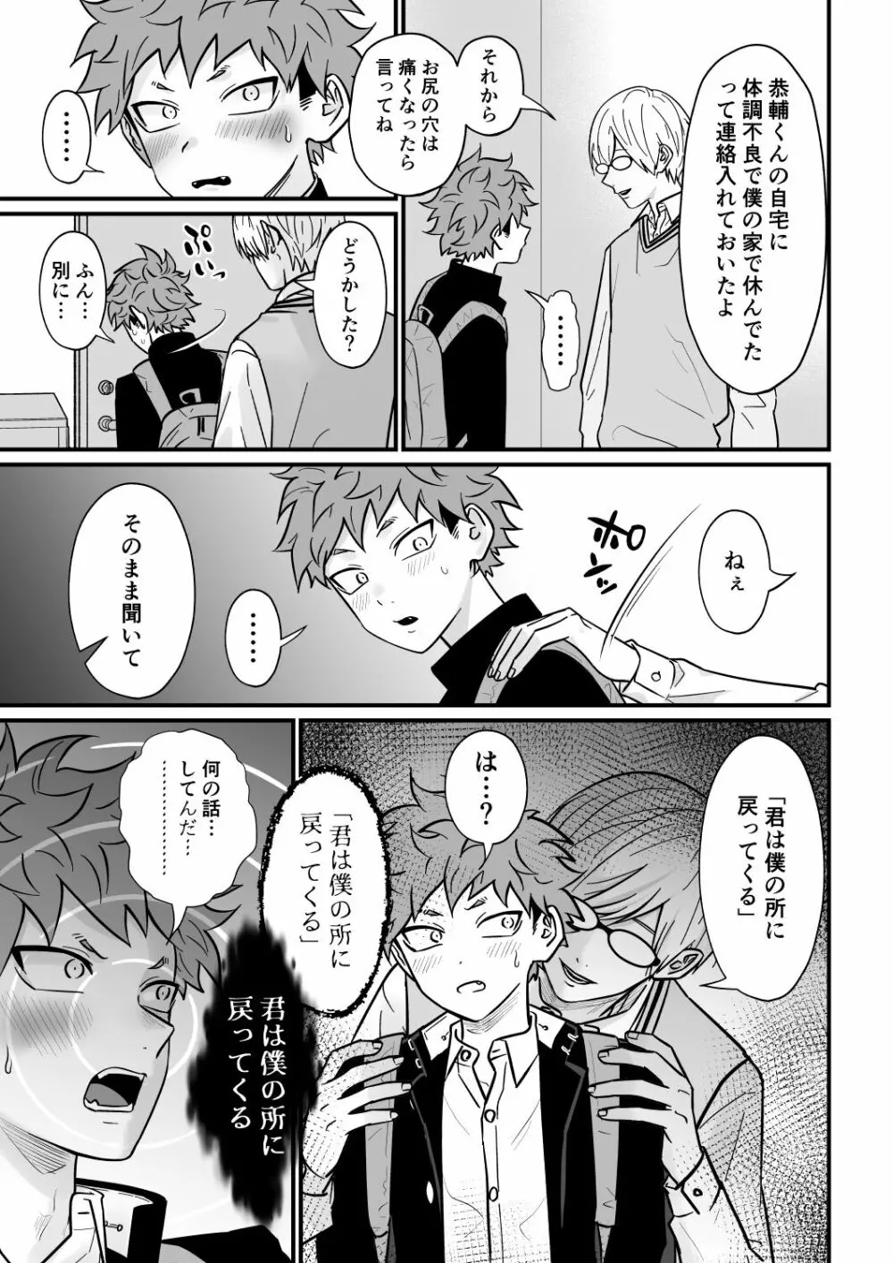 塾講師の策略3 - page74