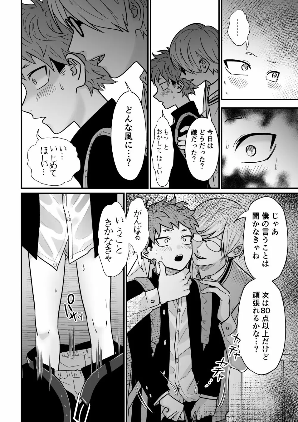 塾講師の策略3 - page75