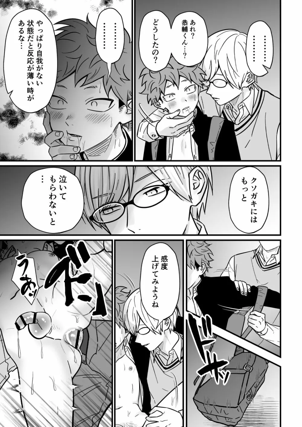 塾講師の策略3 - page78