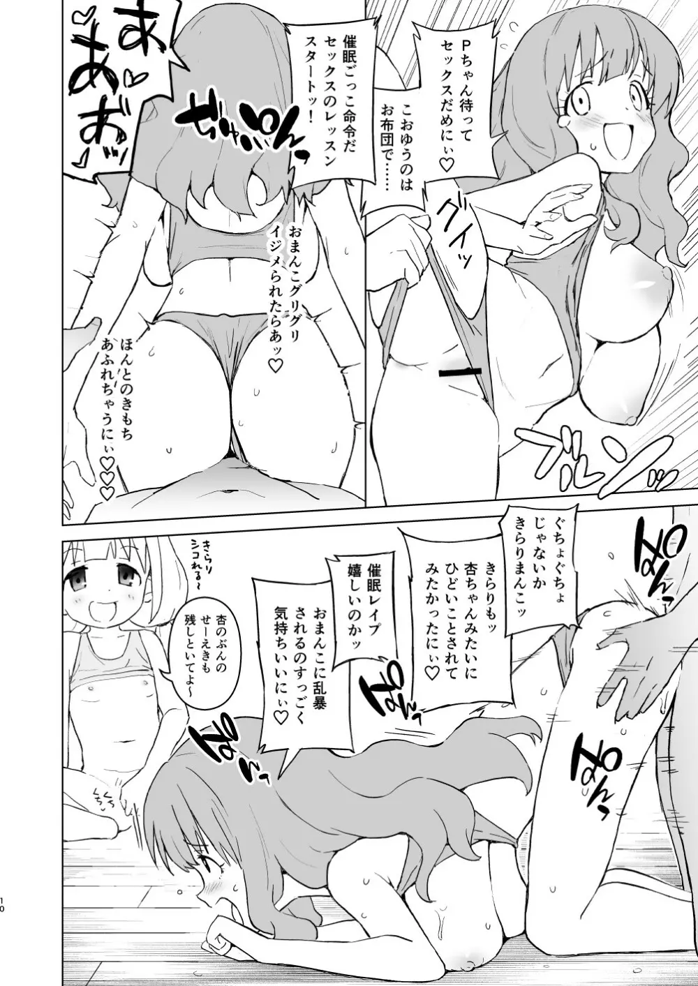 催眠ごっこだから何でも命令きいちゃうよっ - page10