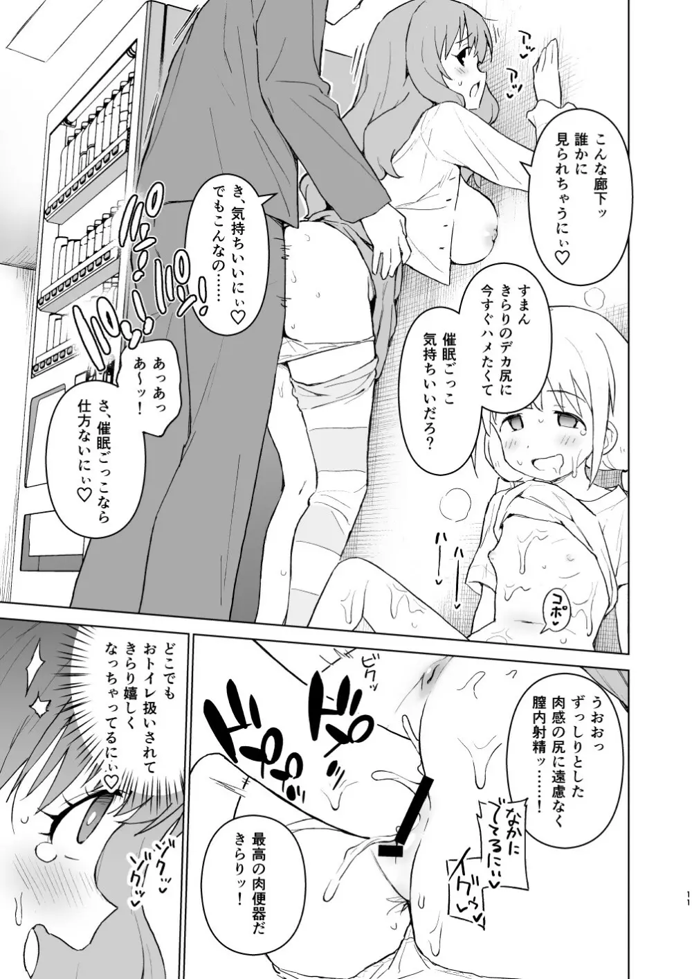 催眠ごっこだから何でも命令きいちゃうよっ - page11