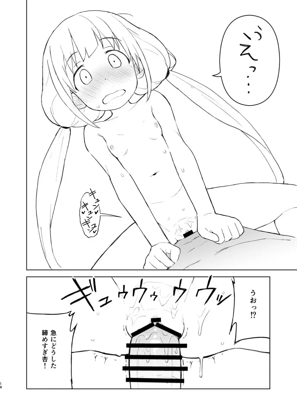 催眠ごっこだから何でも命令きいちゃうよっ - page14