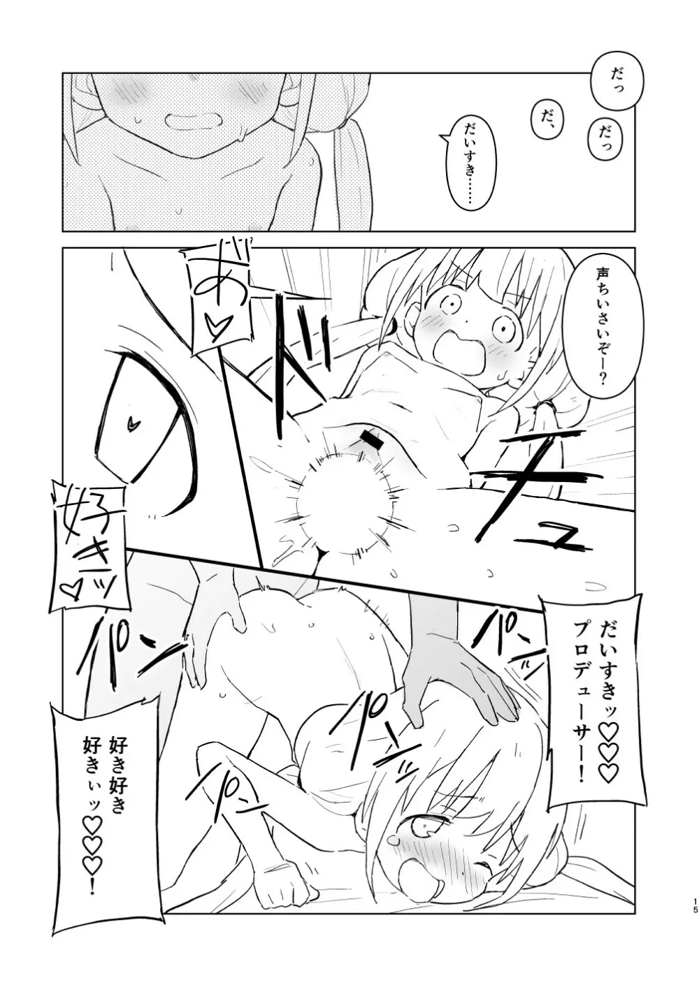 催眠ごっこだから何でも命令きいちゃうよっ - page15