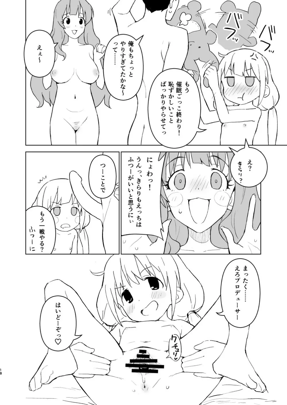 催眠ごっこだから何でも命令きいちゃうよっ - page18