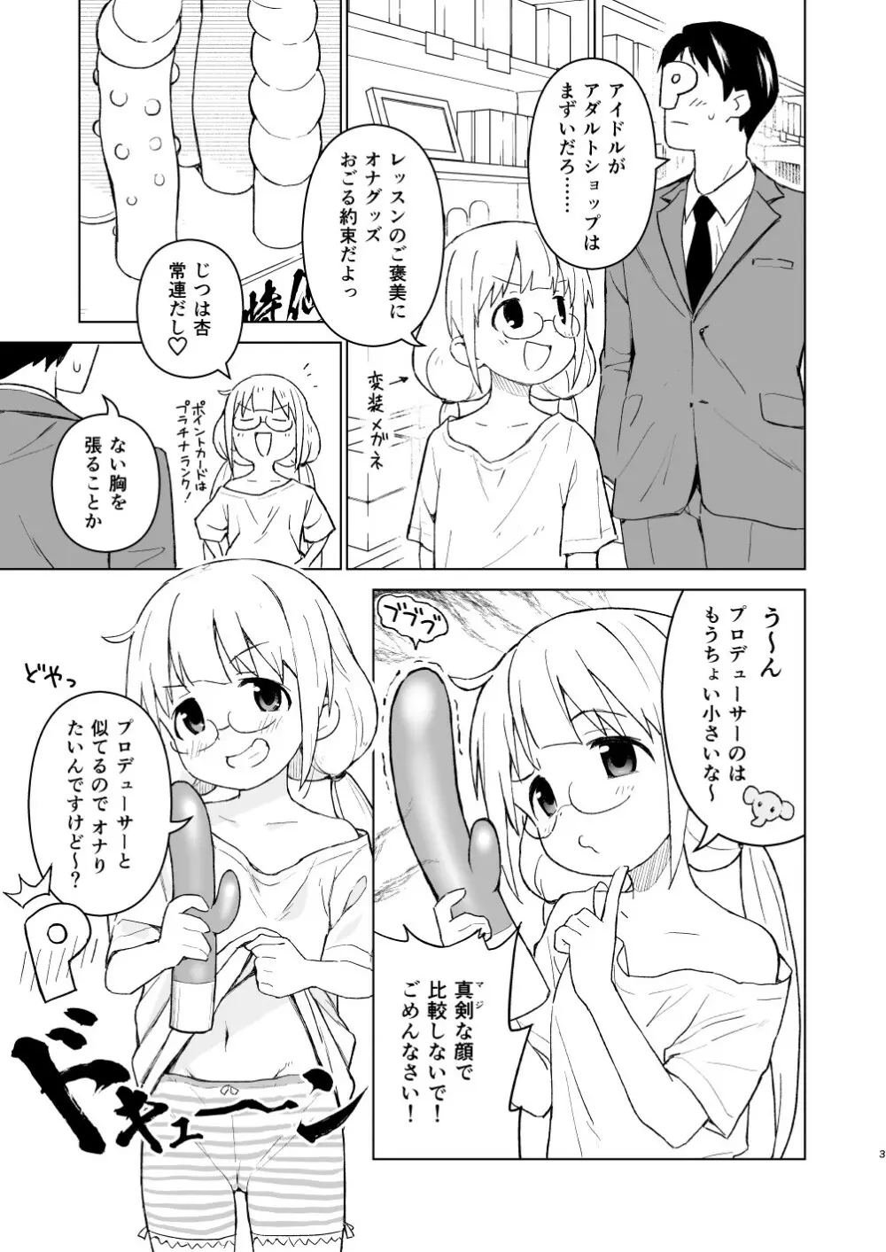 催眠ごっこだから何でも命令きいちゃうよっ - page3