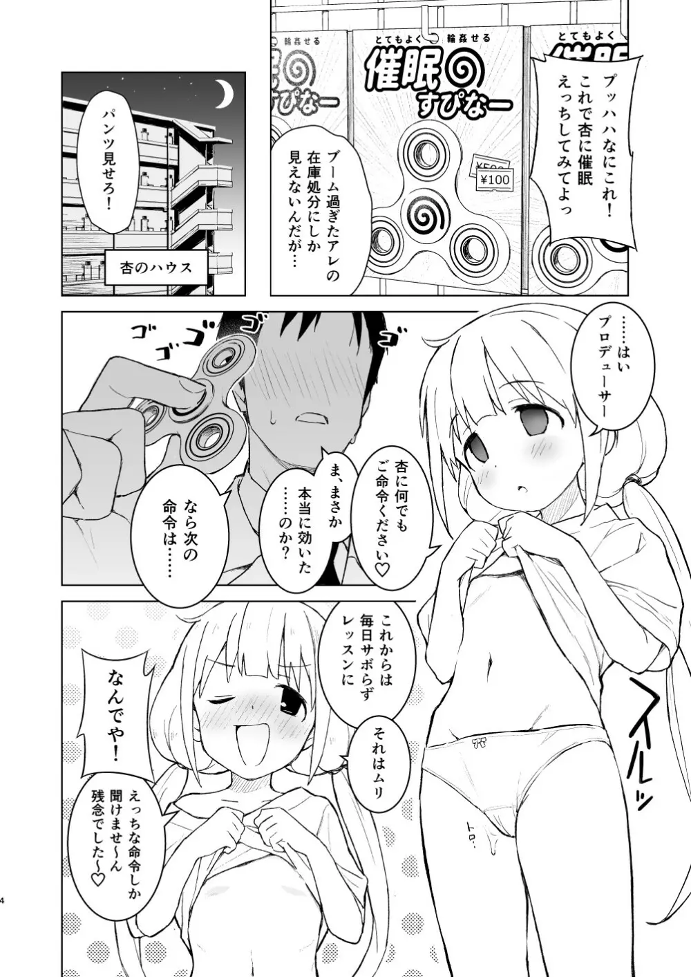 催眠ごっこだから何でも命令きいちゃうよっ - page4