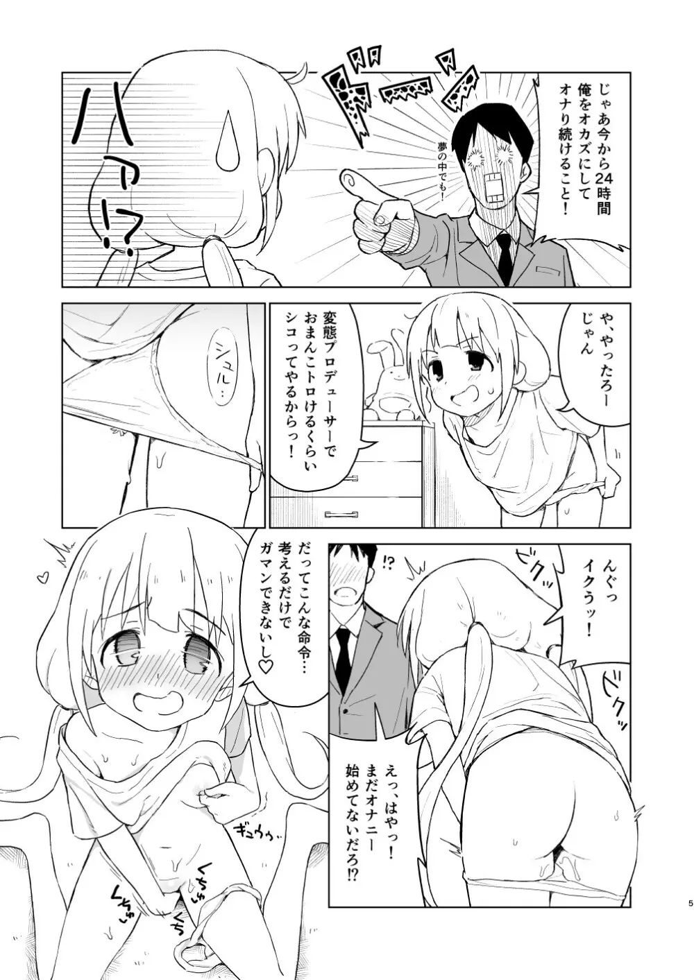 催眠ごっこだから何でも命令きいちゃうよっ - page5