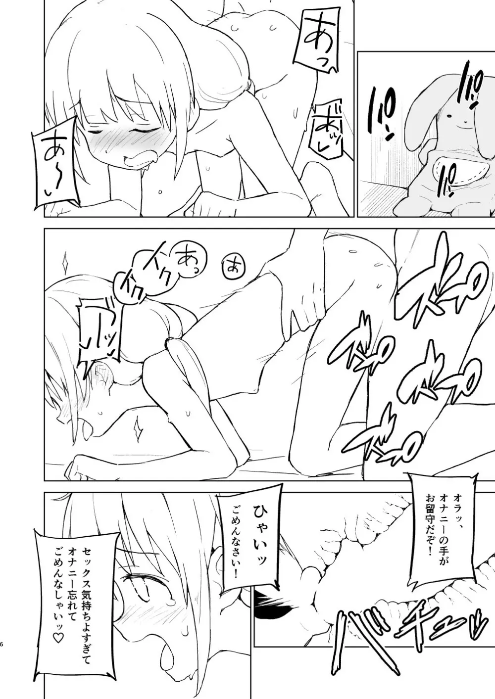 催眠ごっこだから何でも命令きいちゃうよっ - page6