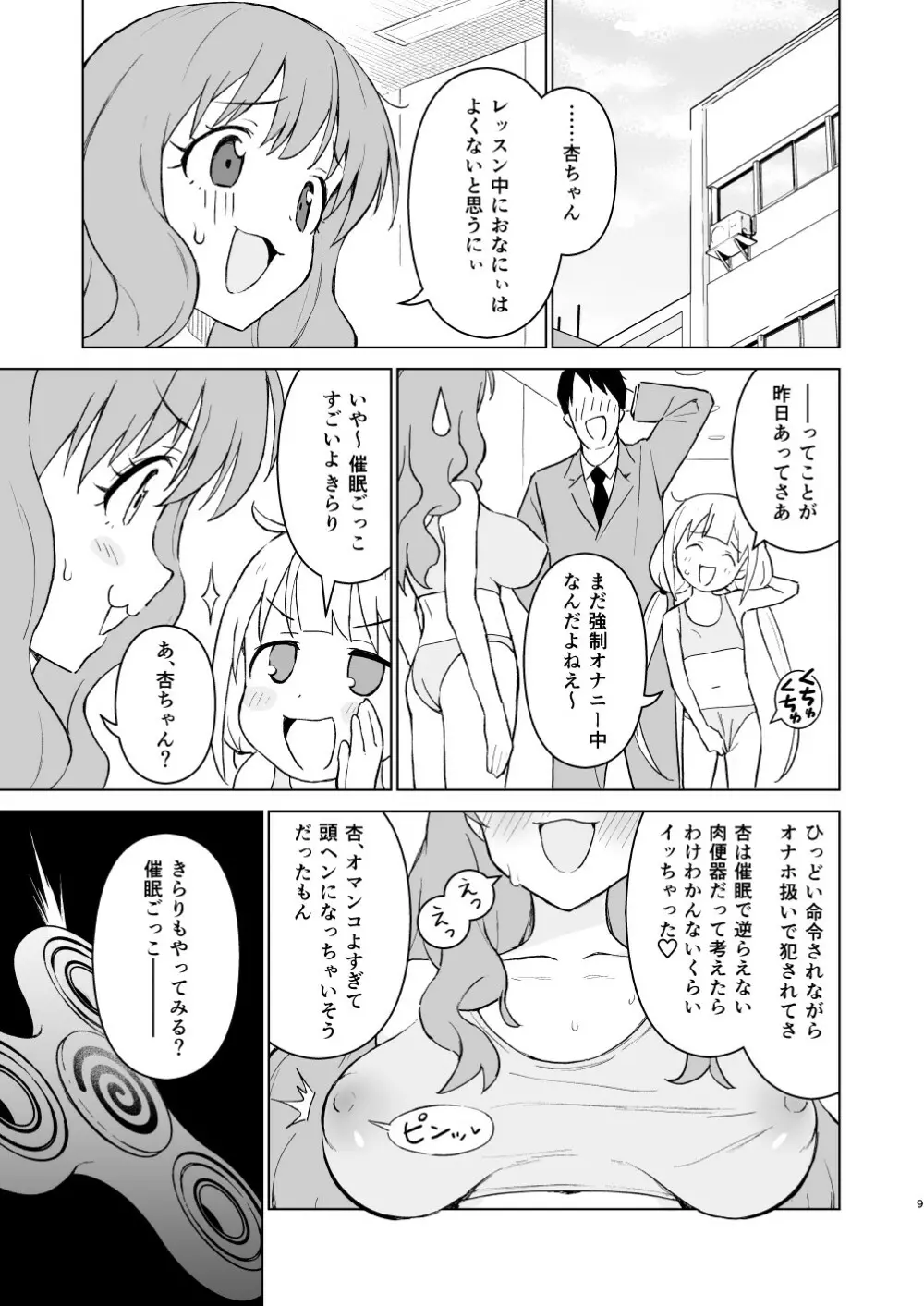 催眠ごっこだから何でも命令きいちゃうよっ - page9