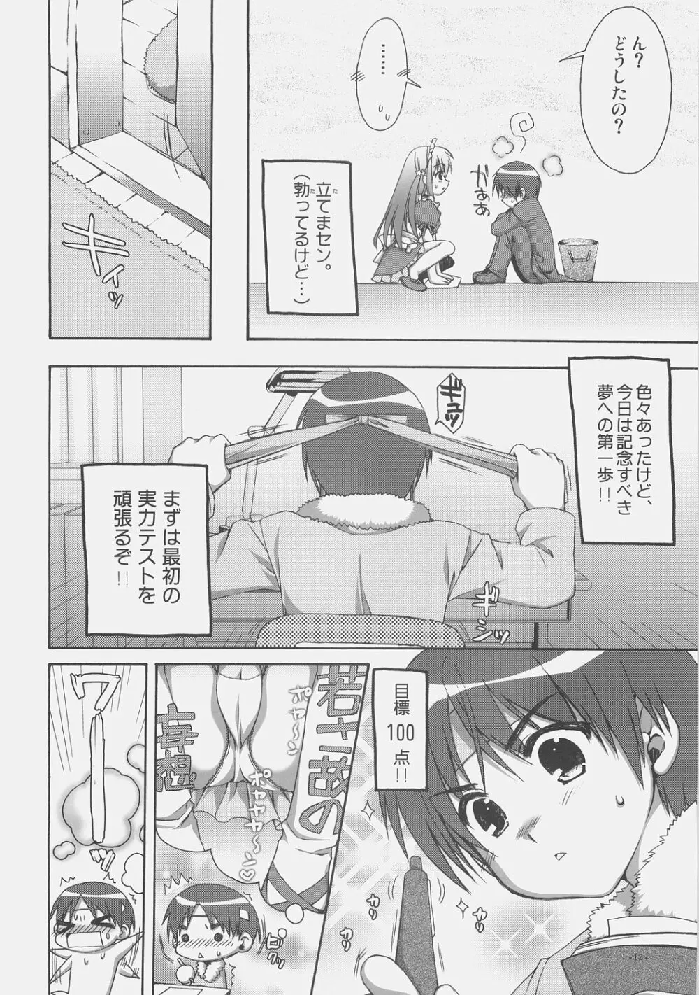 エキスパートになろうよ！ - page11