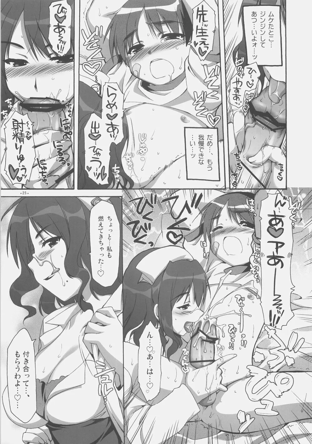 エキスパートになろうよ！ - page24