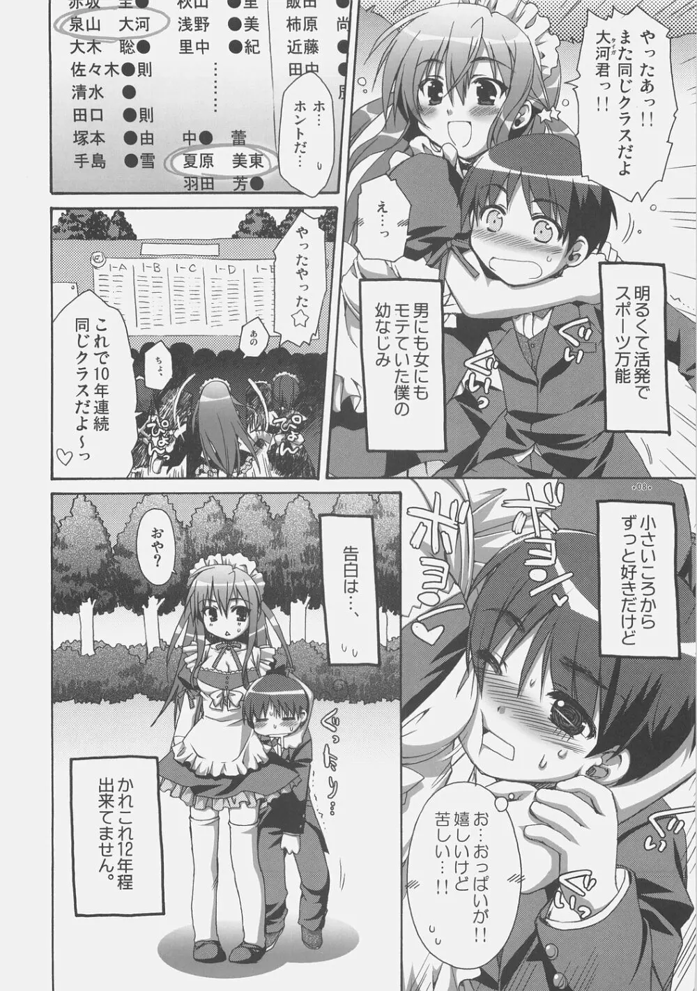 エキスパートになろうよ！ - page7