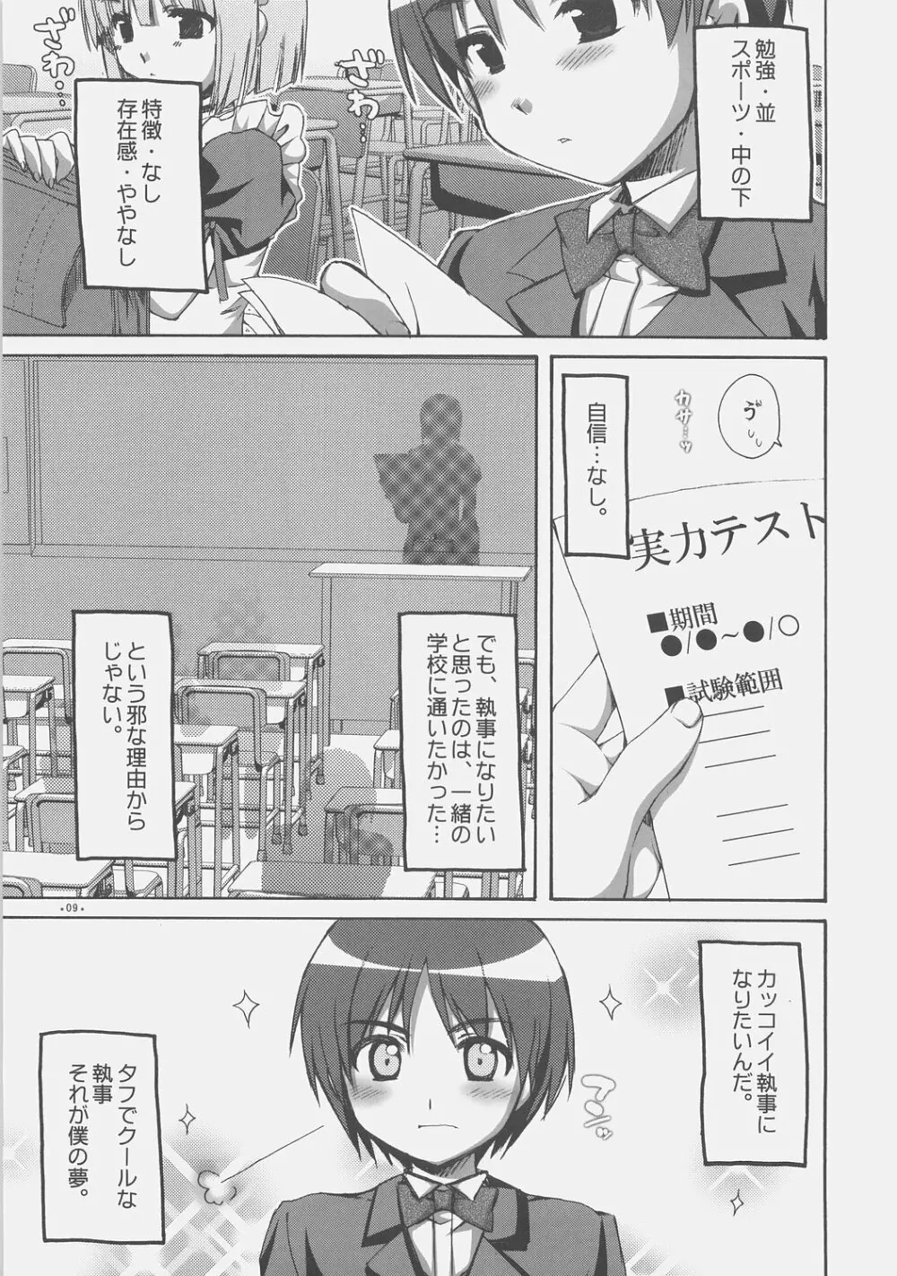 エキスパートになろうよ！ - page8