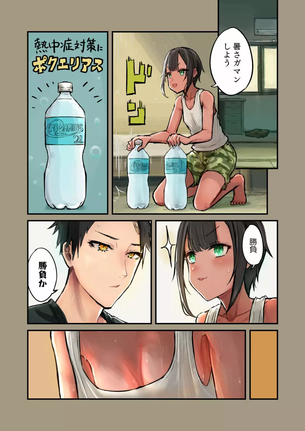 夏休み!幼馴染と汗だくセックス - page5