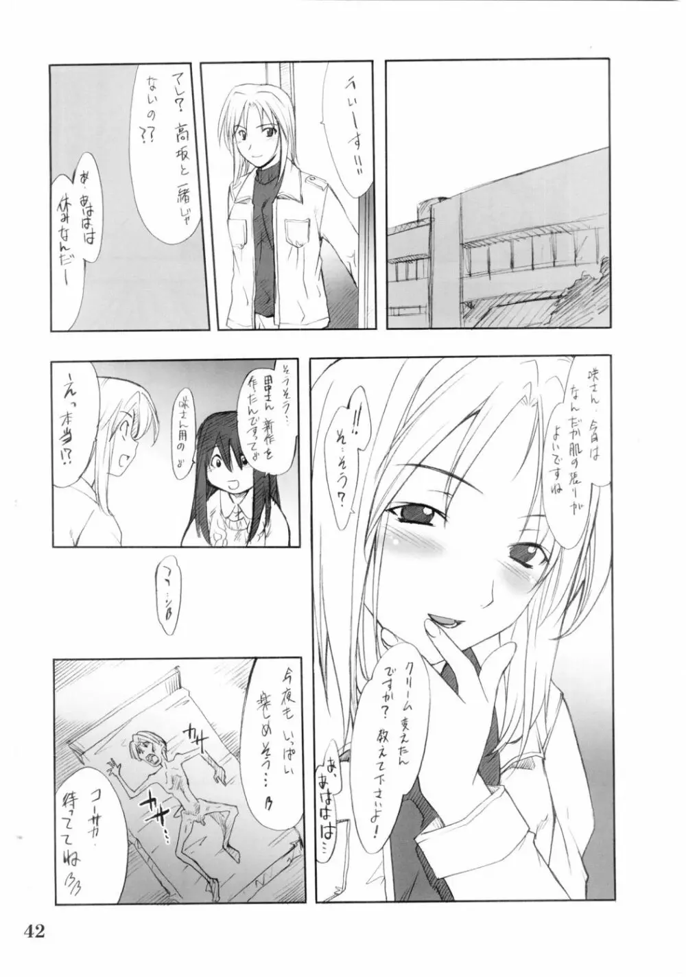 コスプレCOMPLEX 2 - page41