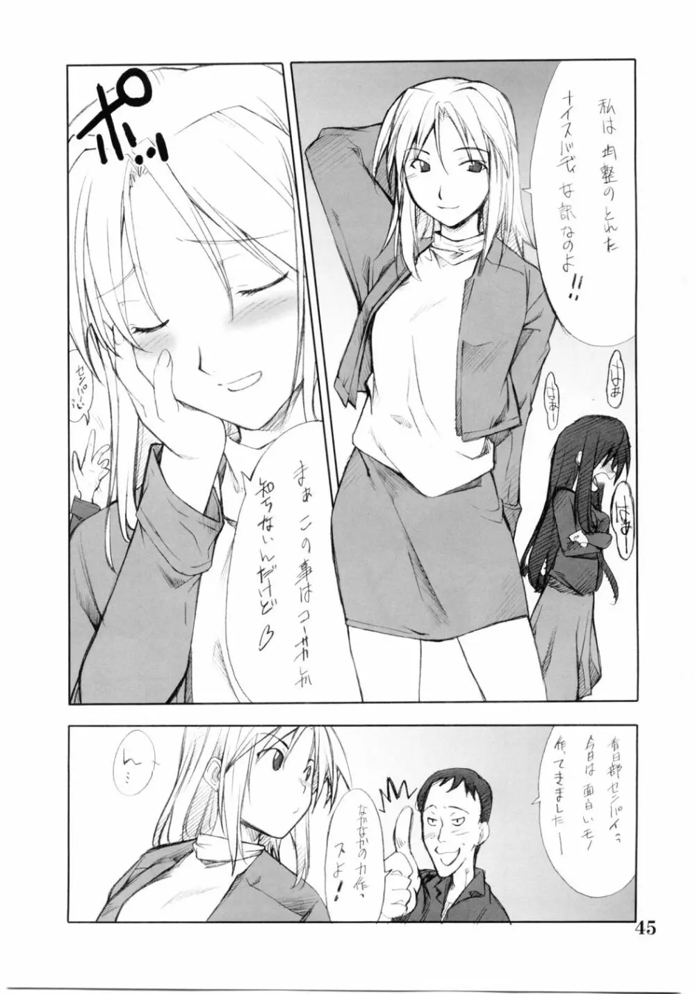 コスプレCOMPLEX 2 - page44