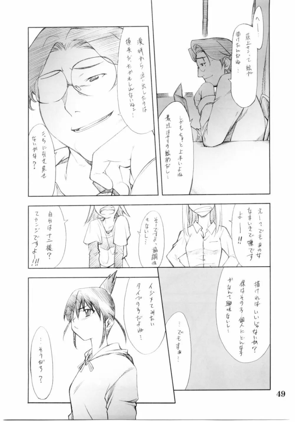 コスプレCOMPLEX 2 - page48