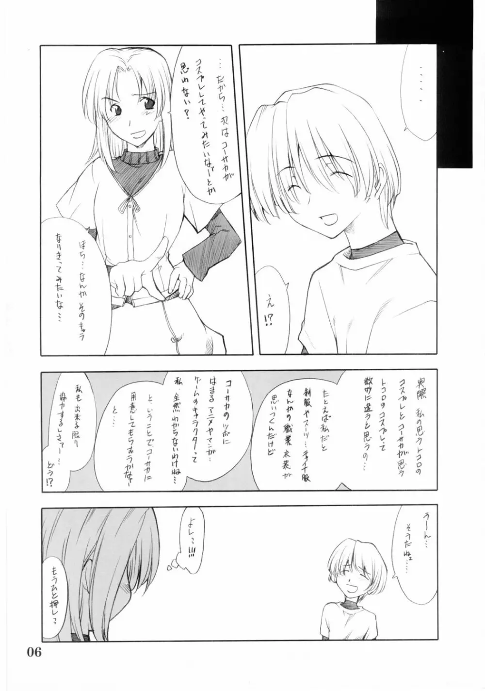 コスプレCOMPLEX 2 - page5