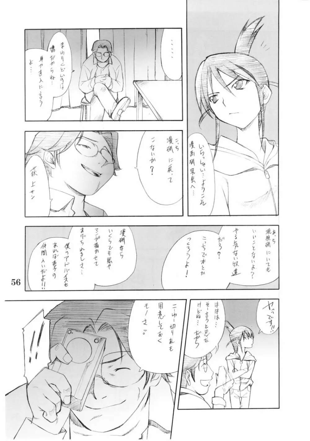 コスプレCOMPLEX 2 - page55