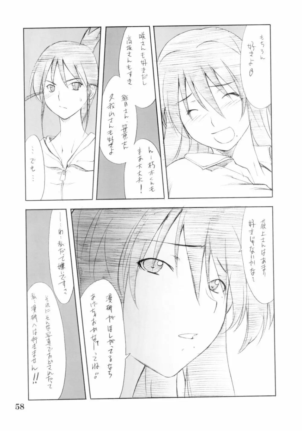 コスプレCOMPLEX 2 - page57