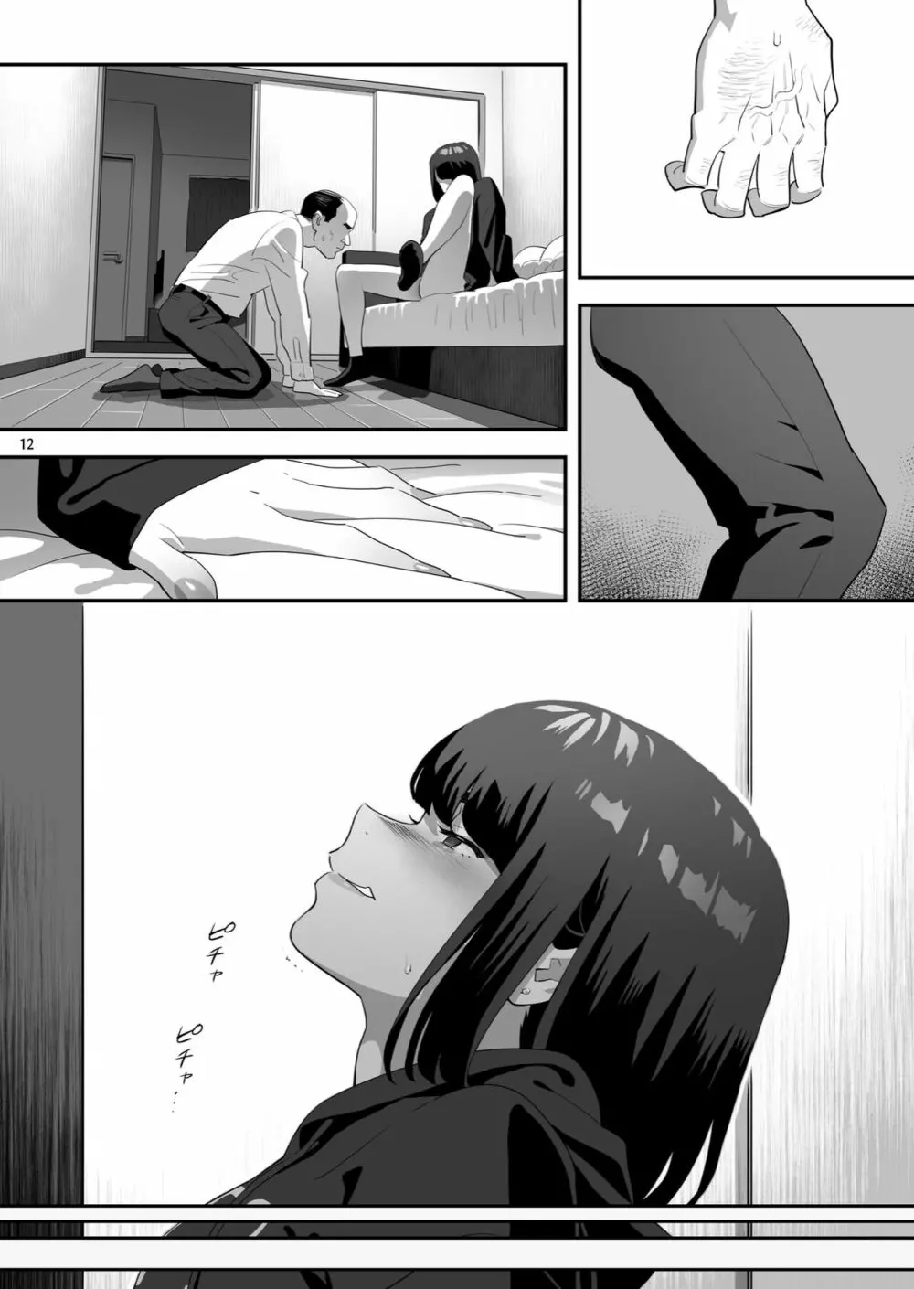 隣のJKに脅されて入り浸られてます(泣 3 - page11