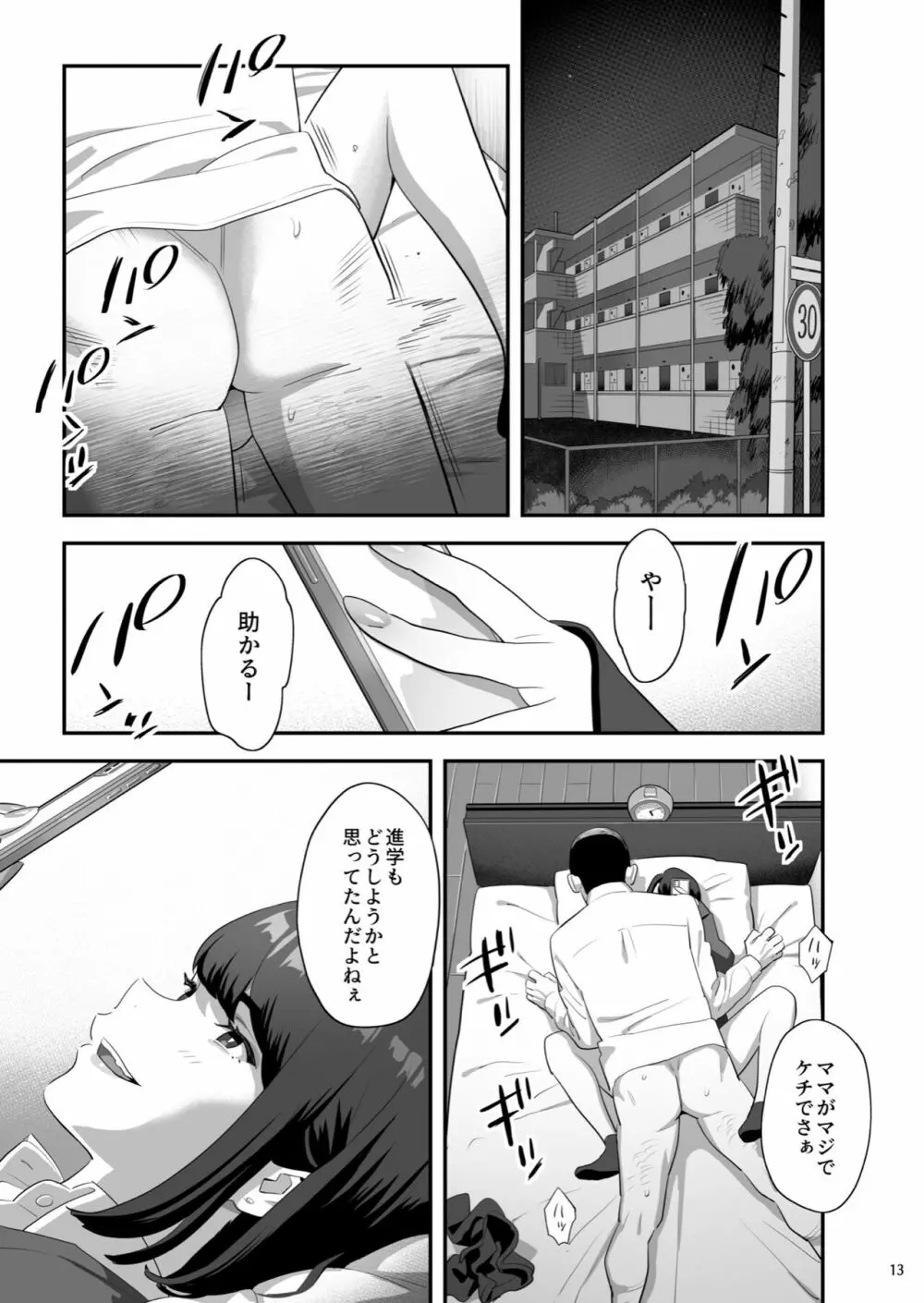 隣のJKに脅されて入り浸られてます(泣 3 - page12