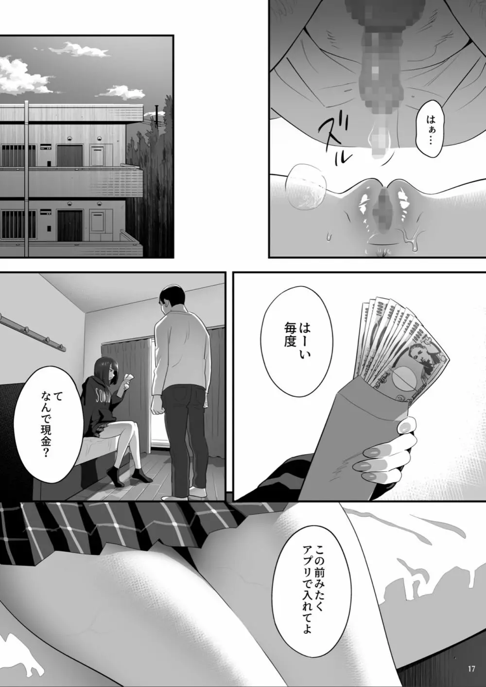 隣のJKに脅されて入り浸られてます(泣 3 - page16