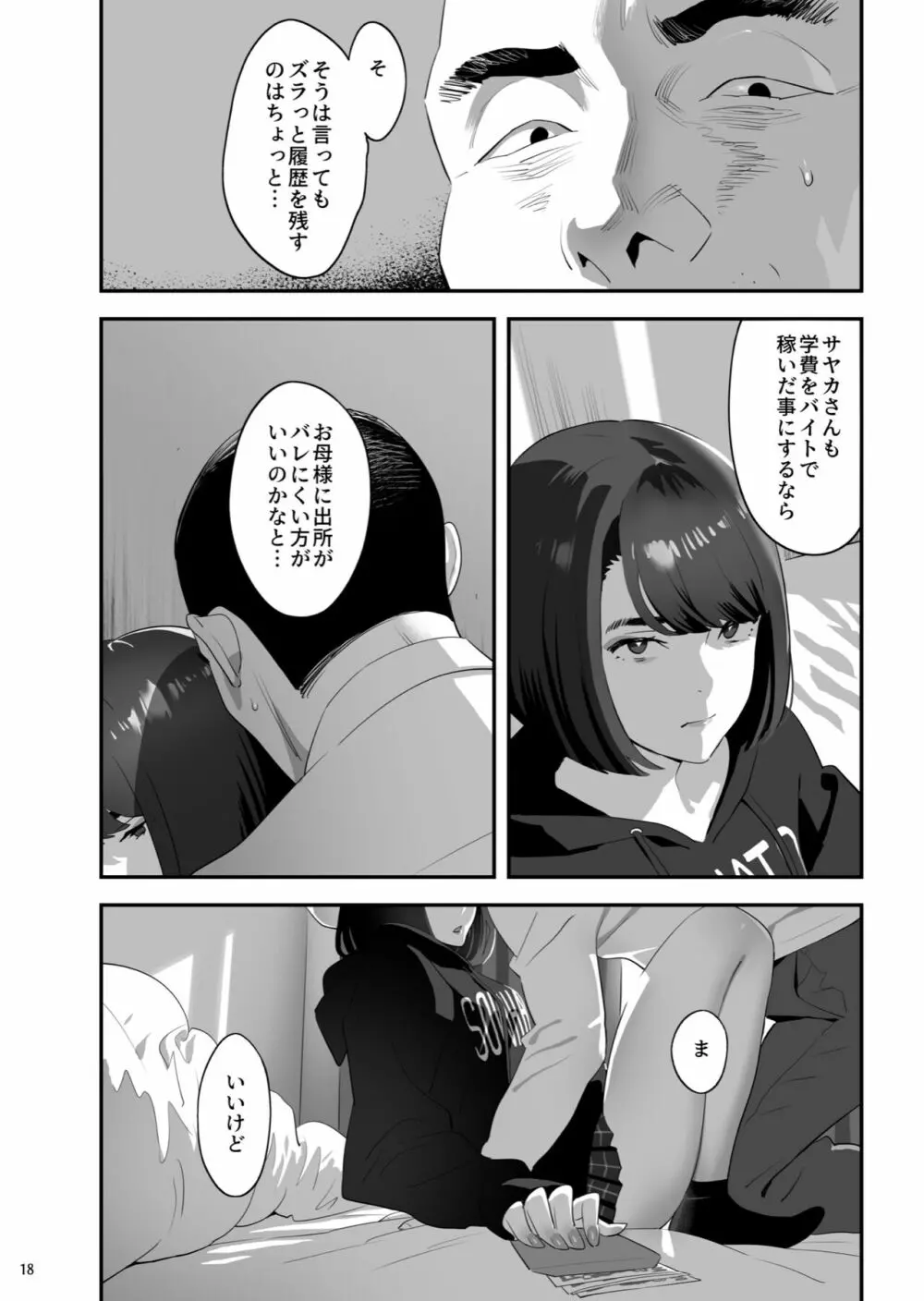 隣のJKに脅されて入り浸られてます(泣 3 - page17