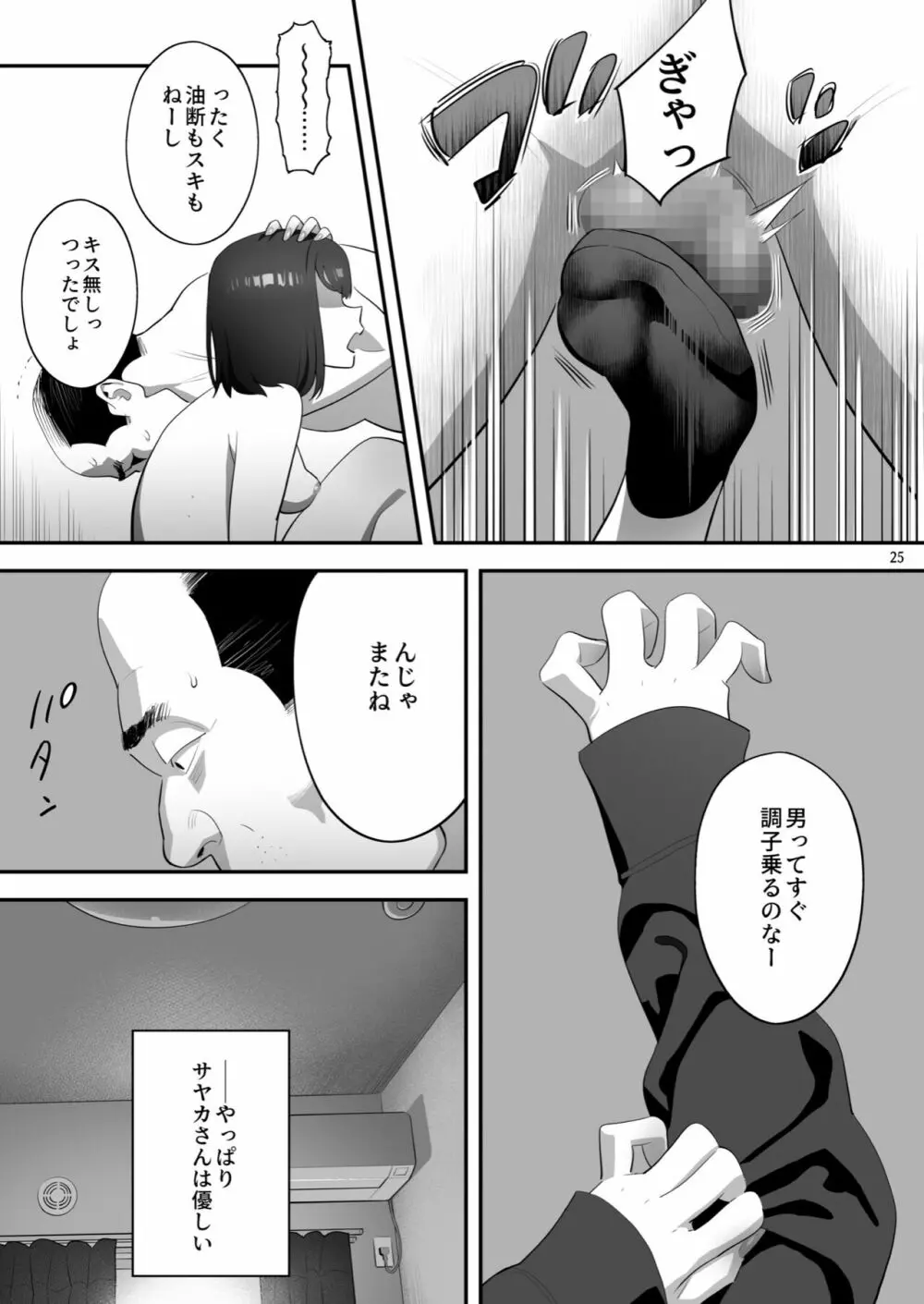 隣のJKに脅されて入り浸られてます(泣 3 - page24