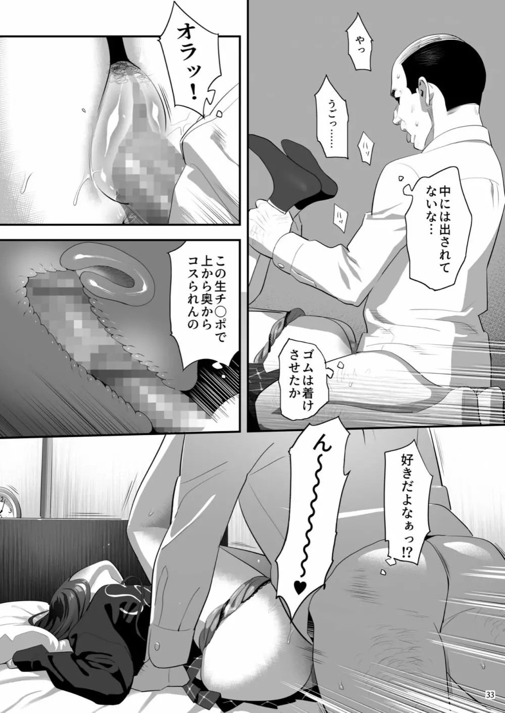 隣のJKに脅されて入り浸られてます(泣 3 - page32