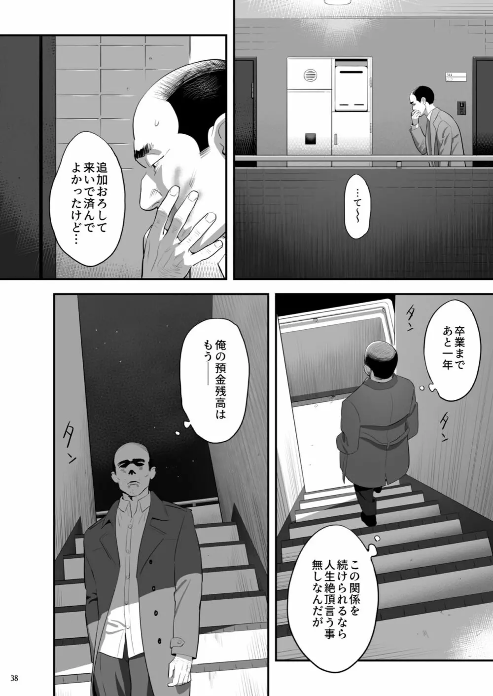 隣のJKに脅されて入り浸られてます(泣 3 - page37