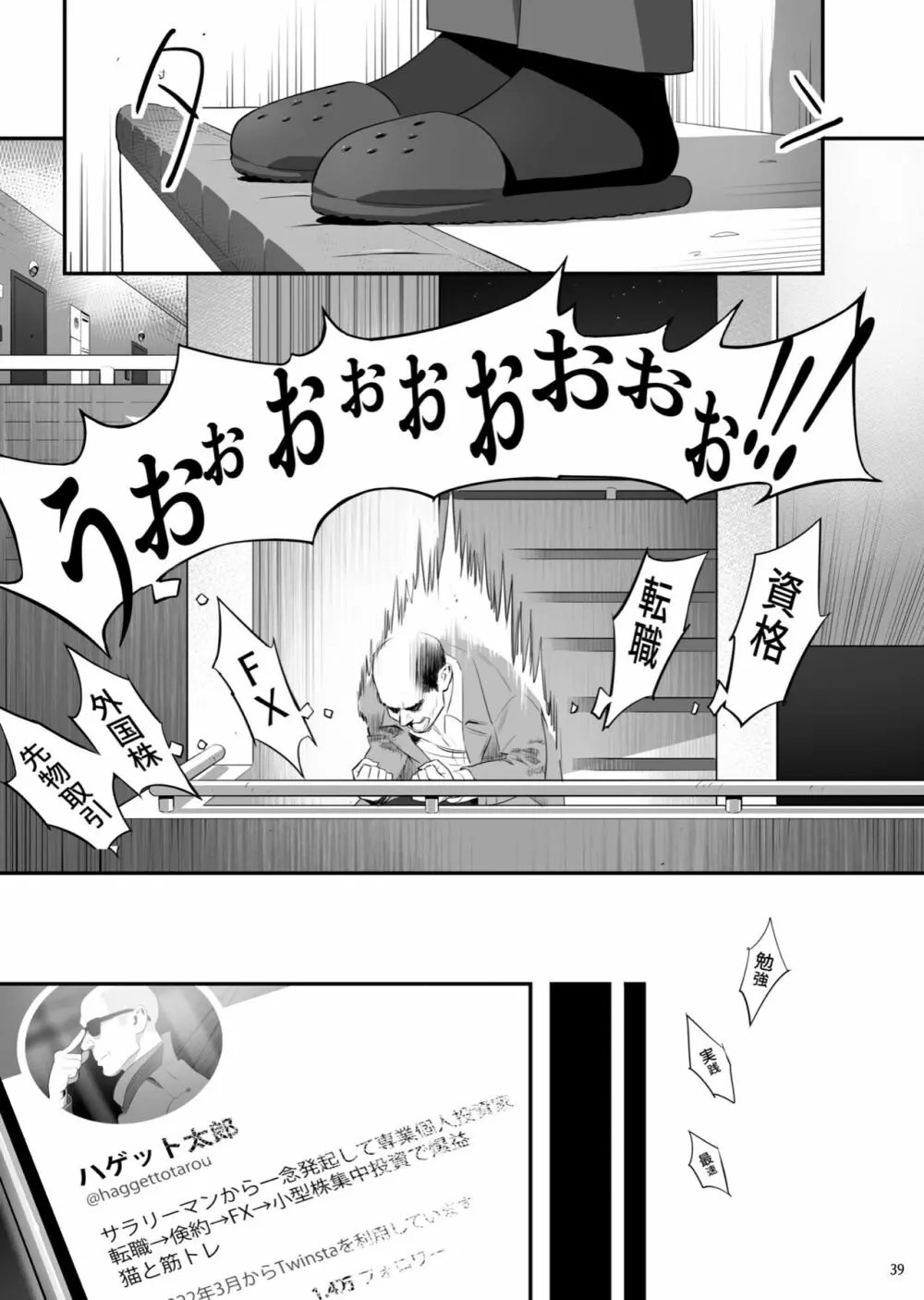 隣のJKに脅されて入り浸られてます(泣 3 - page38