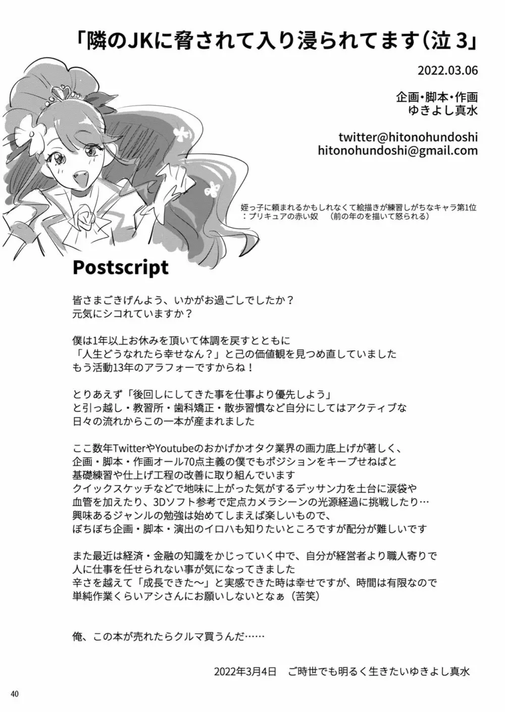 隣のJKに脅されて入り浸られてます(泣 3 - page39