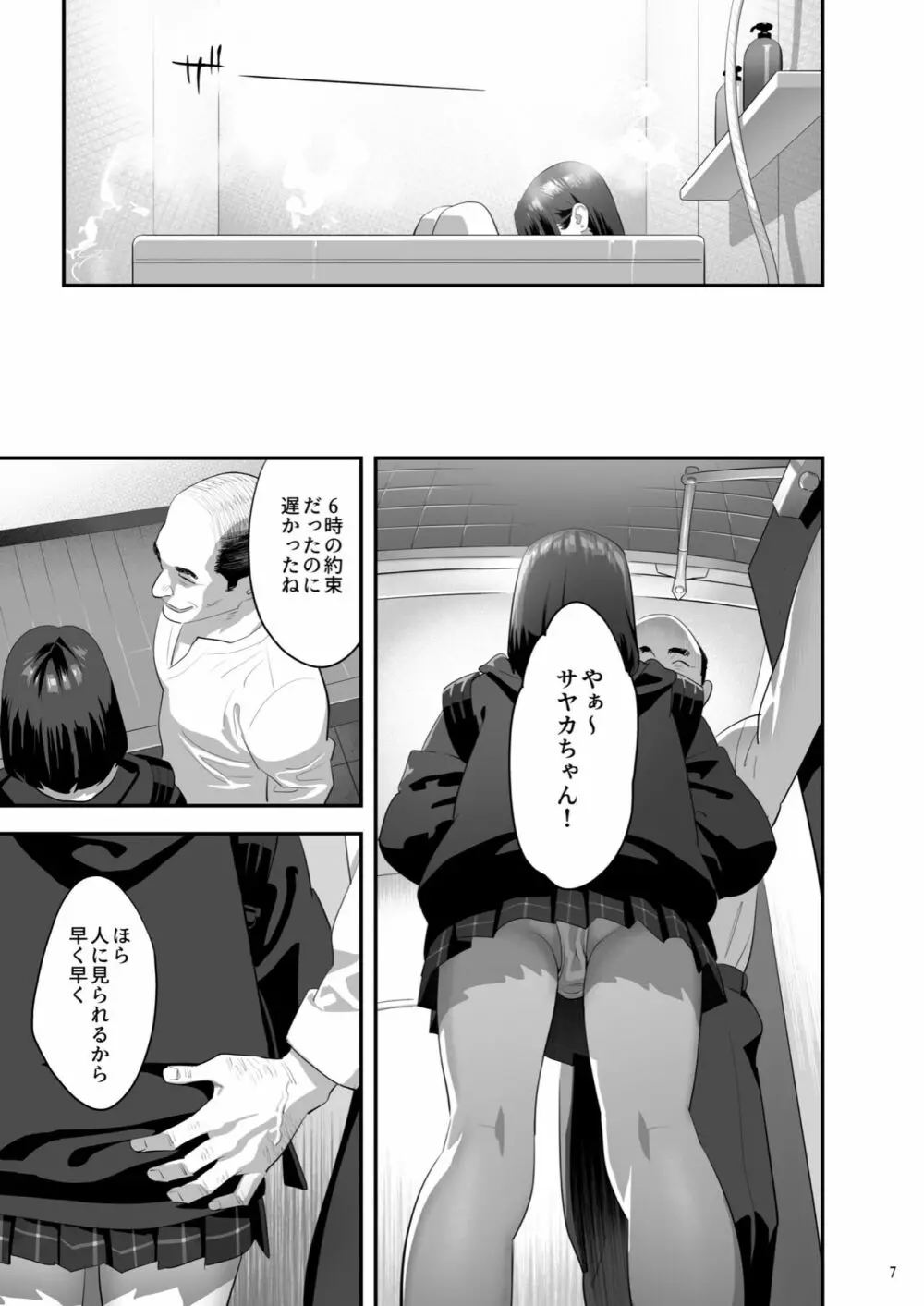 隣のJKに脅されて入り浸られてます(泣 3 - page6