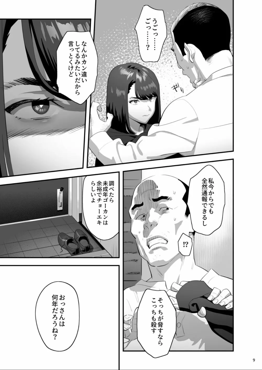 隣のJKに脅されて入り浸られてます(泣 3 - page8