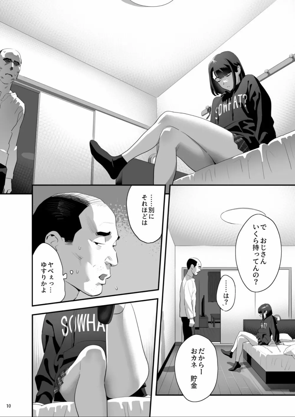 隣のJKに脅されて入り浸られてます(泣 3 - page9