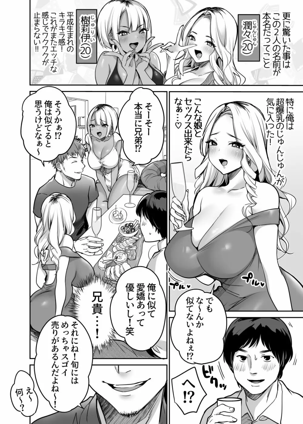 陰キャだってギャルとヤリたい！～巨根アピールをがんばった結果～ - page10