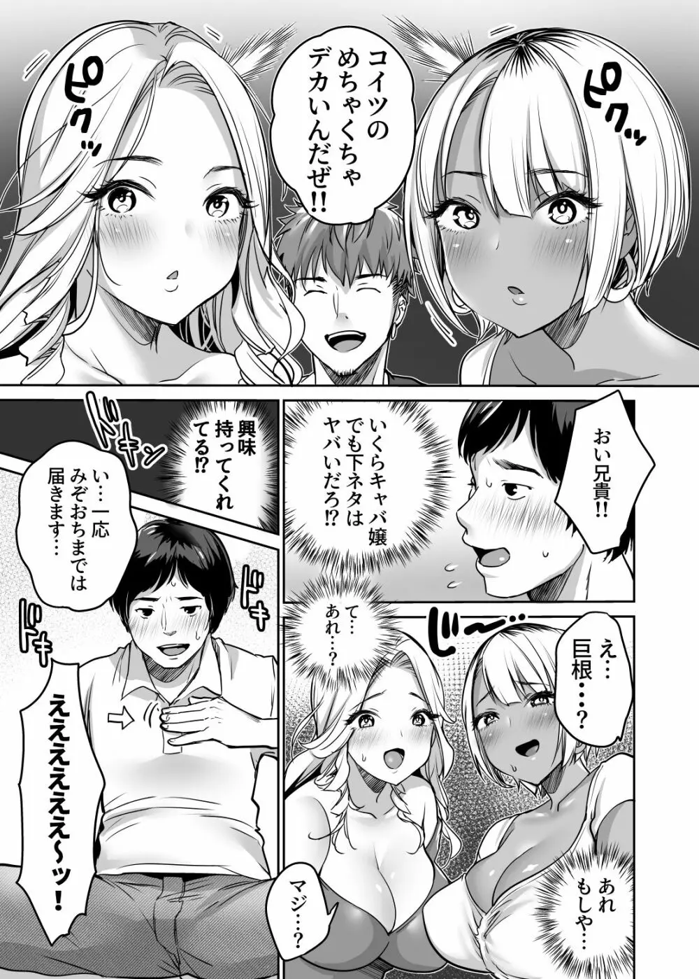 陰キャだってギャルとヤリたい！～巨根アピールをがんばった結果～ - page11