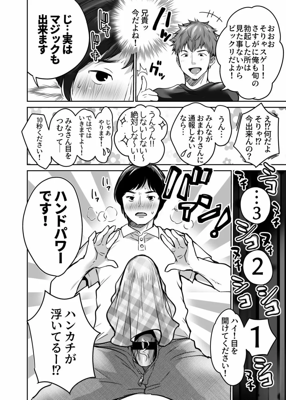 陰キャだってギャルとヤリたい！～巨根アピールをがんばった結果～ - page12