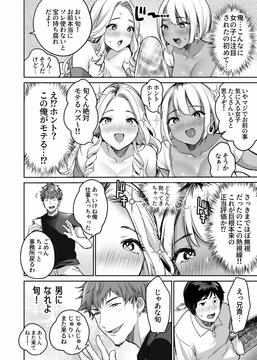 陰キャだってギャルとヤリたい！～巨根アピールをがんばった結果～ - page14