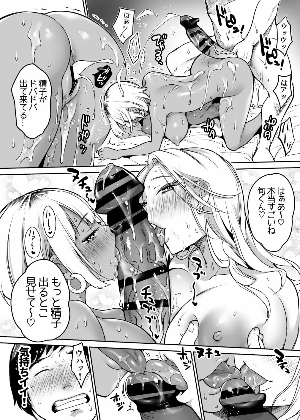 陰キャだってギャルとヤリたい！～巨根アピールをがんばった結果～ - page32