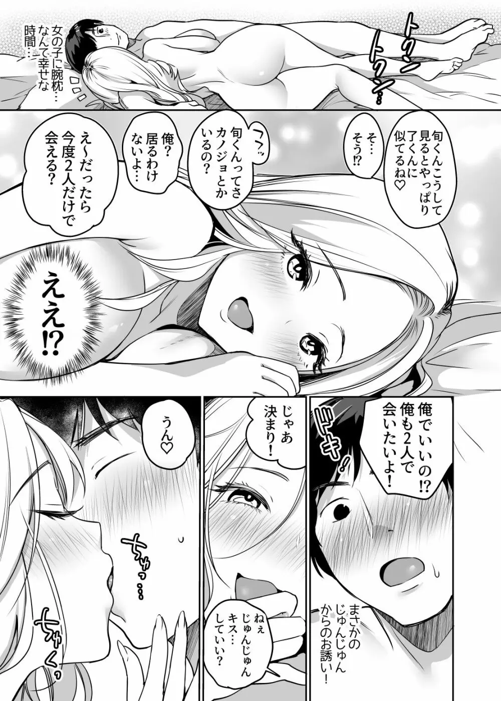 陰キャだってギャルとヤリたい！～巨根アピールをがんばった結果～ - page37