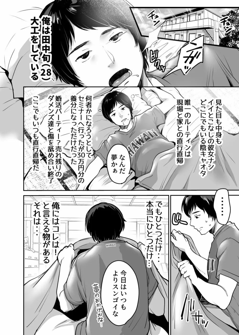 陰キャだってギャルとヤリたい！～巨根アピールをがんばった結果～ - page4